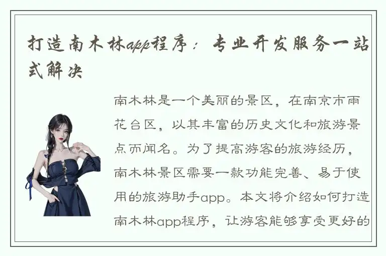 打造南木林app程序：专业开发服务一站式解决