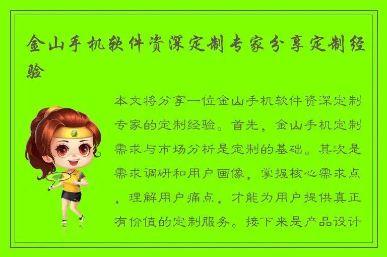 金山手机软件资深定制专家分享定制经验
