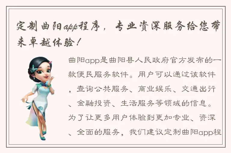 定制曲阳app程序，专业资深服务给您带来卓越体验！