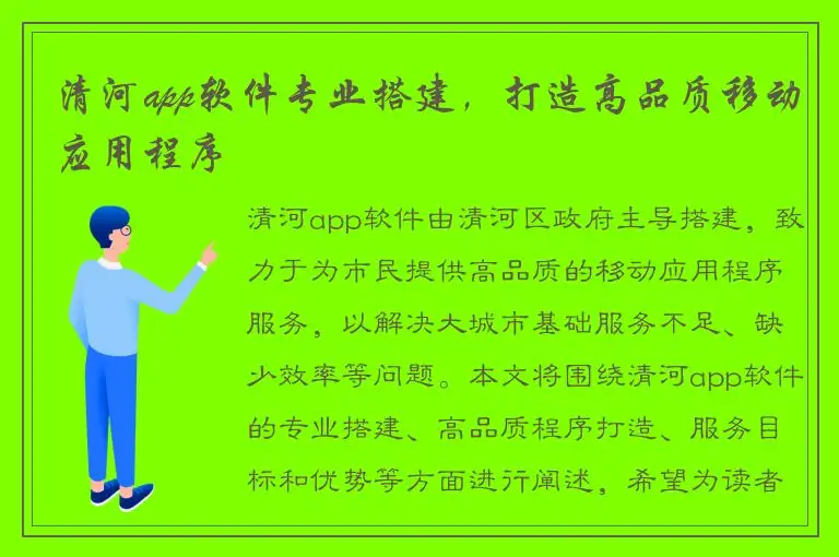清河app软件专业搭建，打造高品质移动应用程序