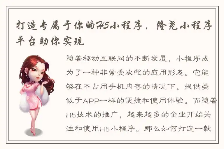 打造专属于你的H5小程序，隆尧小程序平台助你实现