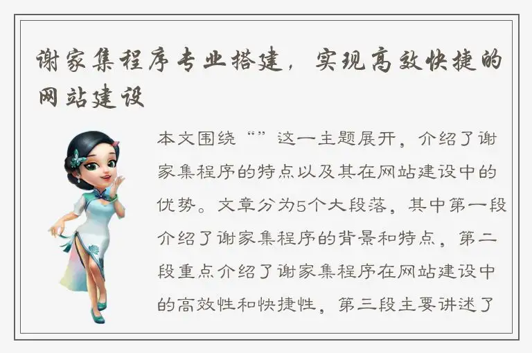 谢家集程序专业搭建，实现高效快捷的网站建设