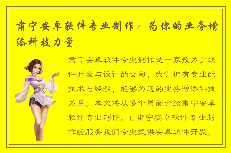 肃宁安卓软件专业制作：为你的业务增添科技力量