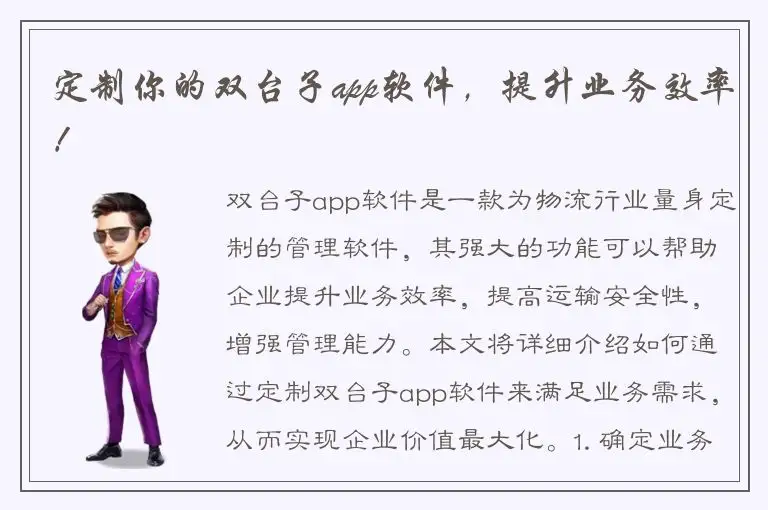 定制你的双台子app软件，提升业务效率！