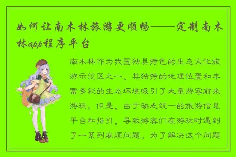 如何让南木林旅游更顺畅——定制南木林app程序平台