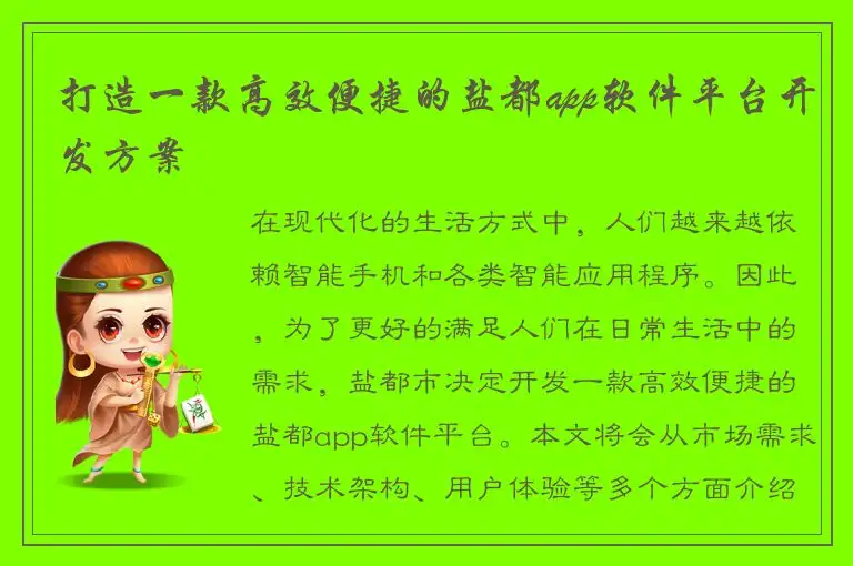 打造一款高效便捷的盐都app软件平台开发方案