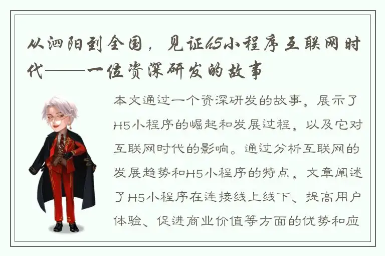 从泗阳到全国，见证h5小程序互联网时代——一位资深研发的故事