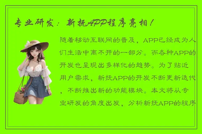 专业研发：新抚APP程序亮相！