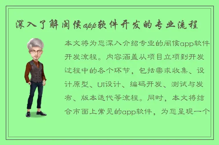 深入了解闽侯app软件开发的专业流程
