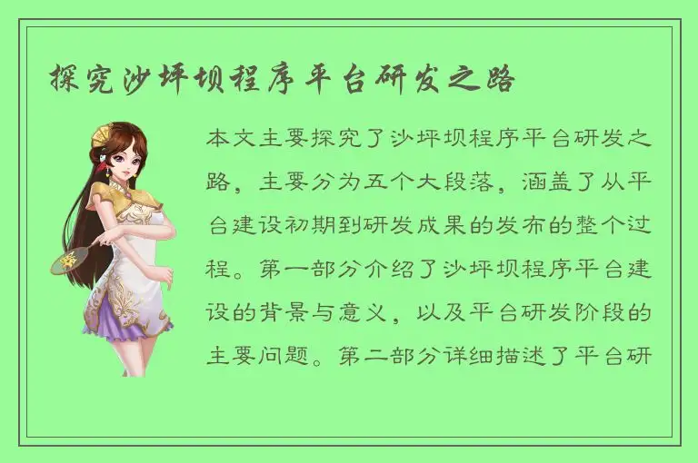 探究沙坪坝程序平台研发之路