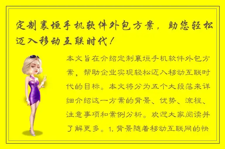 定制襄垣手机软件外包方案，助您轻松迈入移动互联时代！