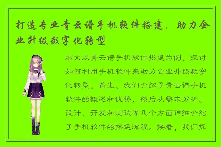 打造专业青云谱手机软件搭建，助力企业升级数字化转型