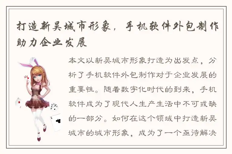 打造新吴城市形象，手机软件外包制作助力企业发展