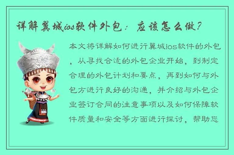 详解翼城ios软件外包：应该怎么做？