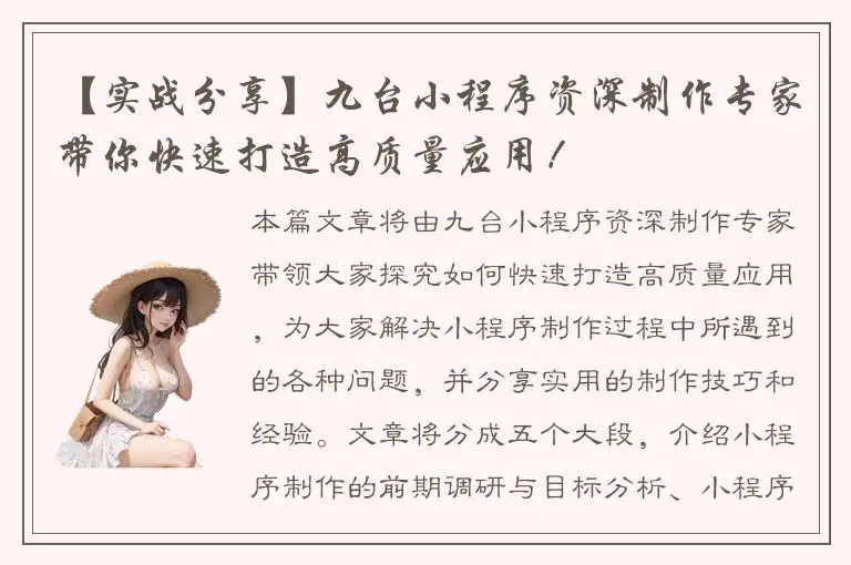 【实战分享】九台小程序资深制作专家带你快速打造高质量应用！