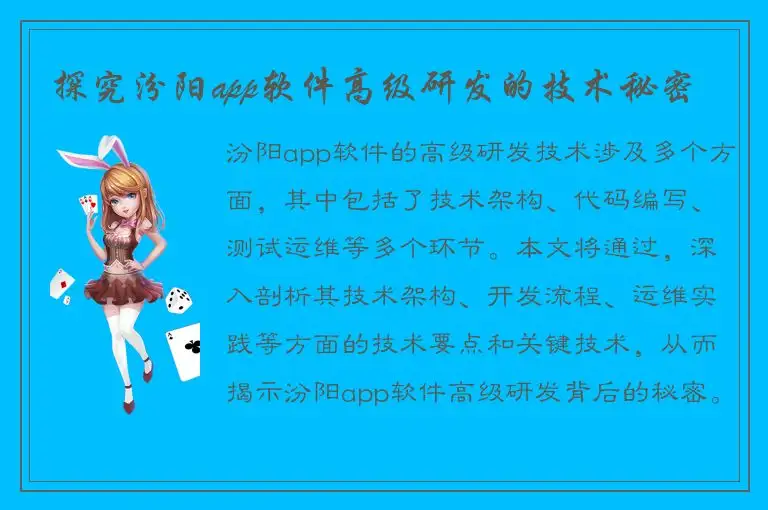 探究汾阳app软件高级研发的技术秘密