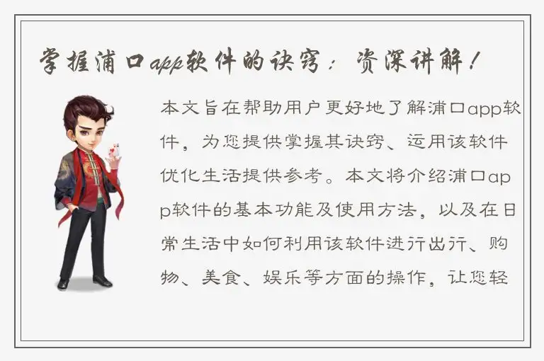 掌握浦口app软件的诀窍：资深讲解！