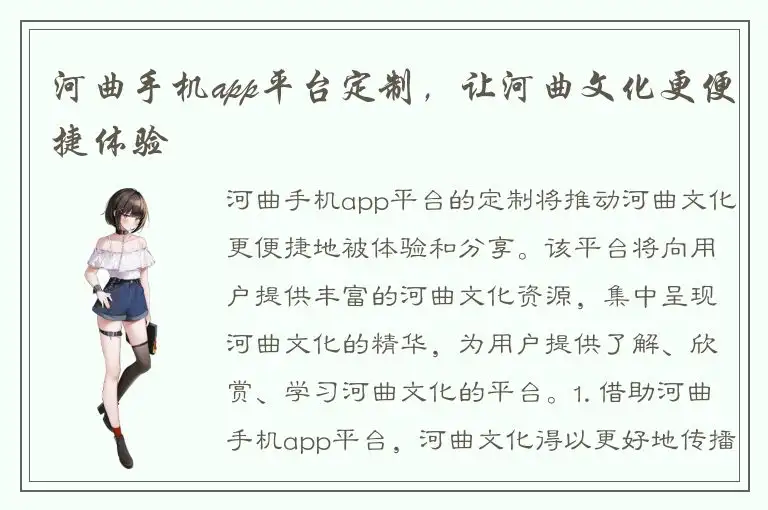 河曲手机app平台定制，让河曲文化更便捷体验
