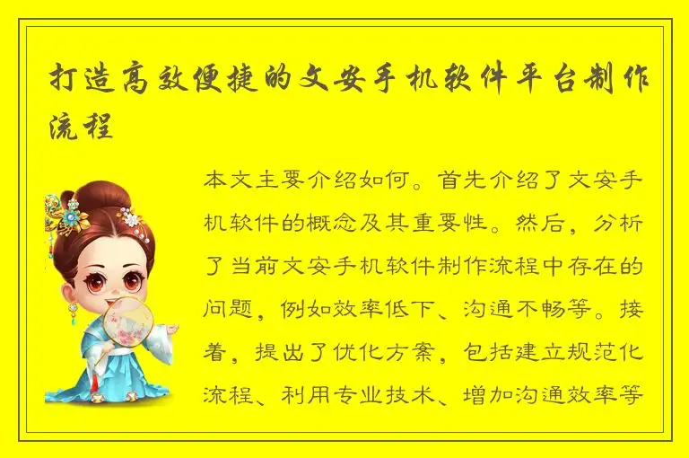 打造高效便捷的文安手机软件平台制作流程