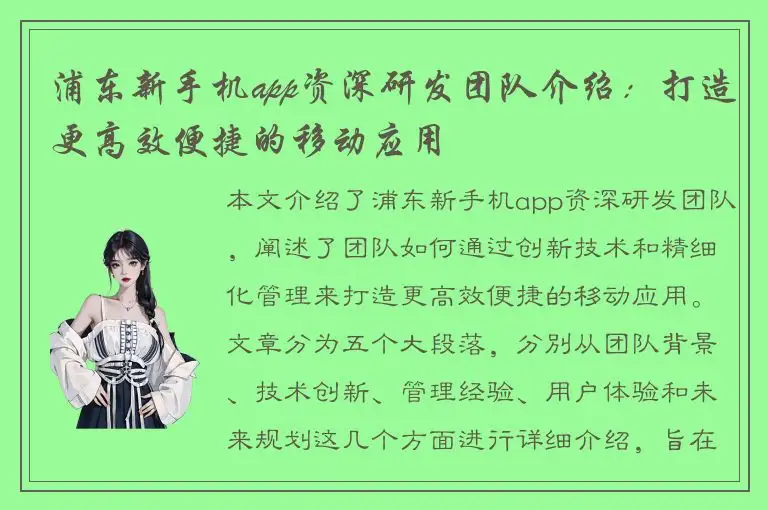 浦东新手机app资深研发团队介绍：打造更高效便捷的移动应用