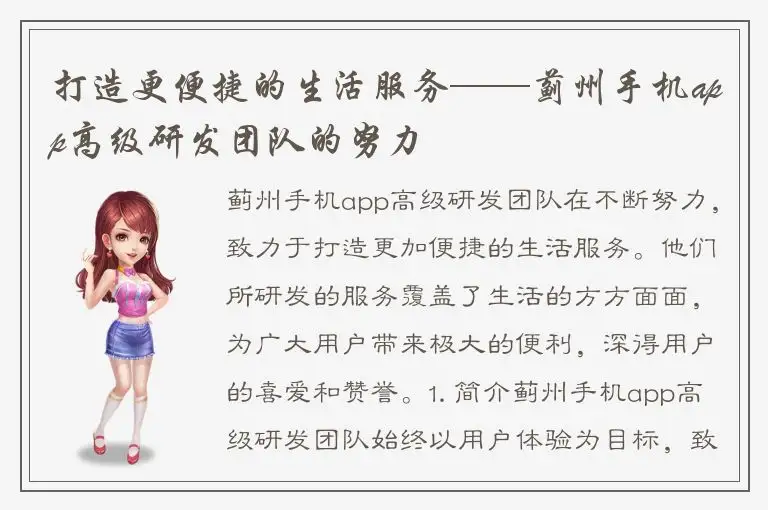 打造更便捷的生活服务——蓟州手机app高级研发团队的努力