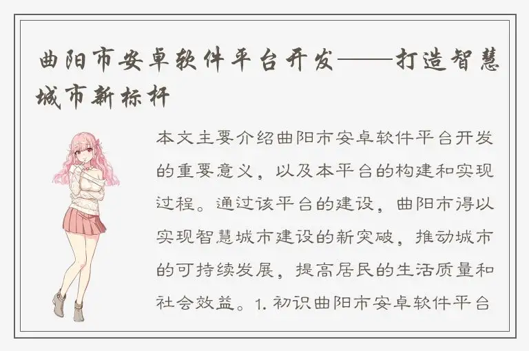 曲阳市安卓软件平台开发——打造智慧城市新标杆