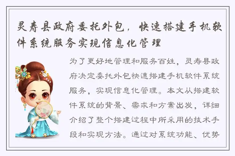 灵寿县政府委托外包，快速搭建手机软件系统服务实现信息化管理