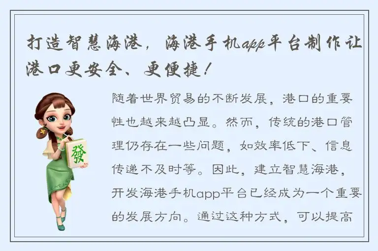 打造智慧海港，海港手机app平台制作让港口更安全、更便捷！