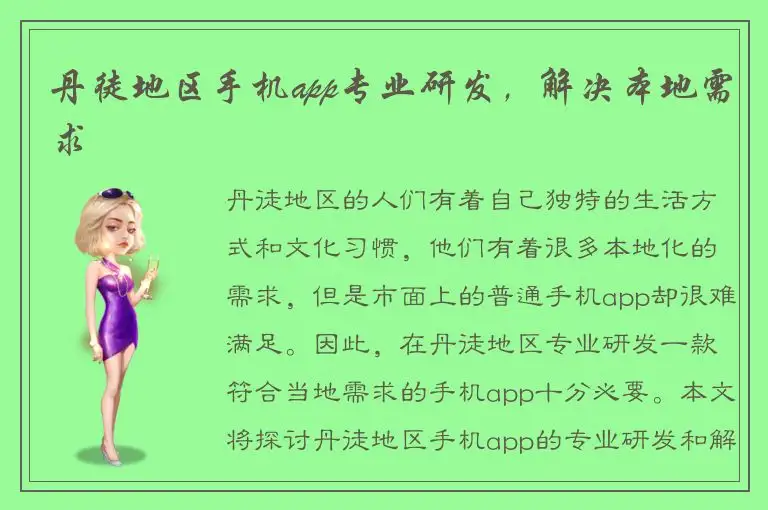 丹徒地区手机app专业研发，解决本地需求