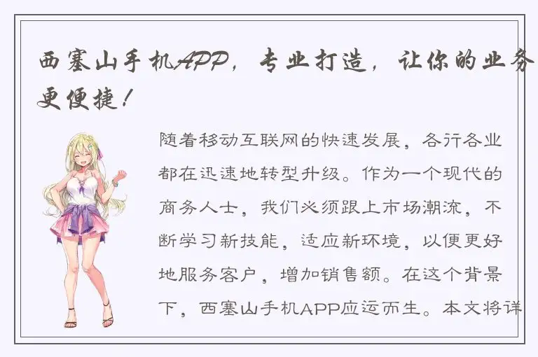 西塞山手机APP，专业打造，让你的业务更便捷！