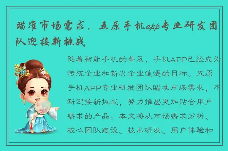 瞄准市场需求，五原手机app专业研发团队迎接新挑战