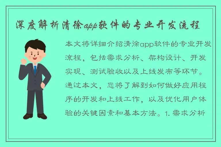深度解析清徐app软件的专业开发流程