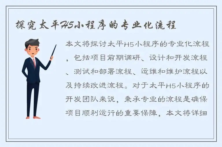 探究太平H5小程序的专业化流程