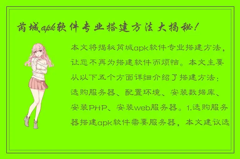 芮城apk软件专业搭建方法大揭秘！