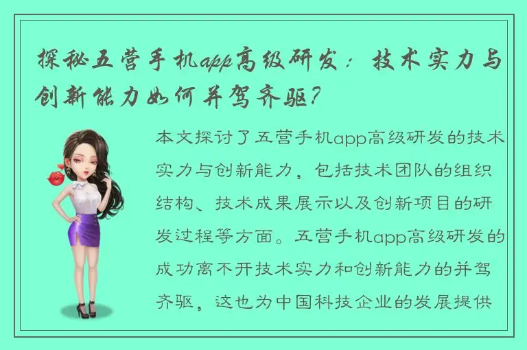 探秘五营手机app高级研发：技术实力与创新能力如何并驾齐驱？
