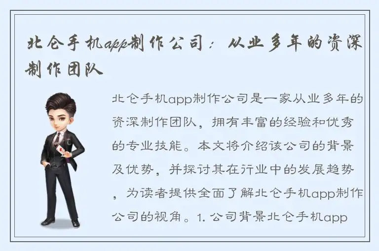 北仑手机app制作公司：从业多年的资深制作团队