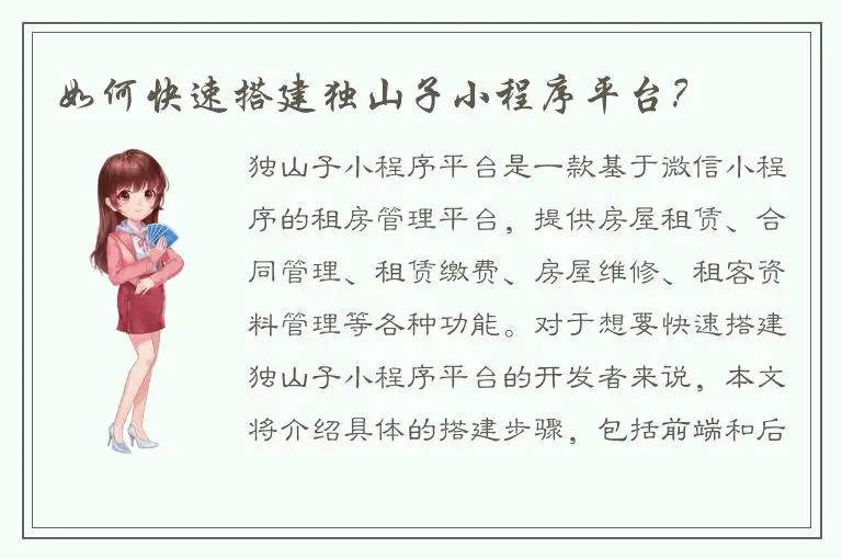 如何快速搭建独山子小程序平台？