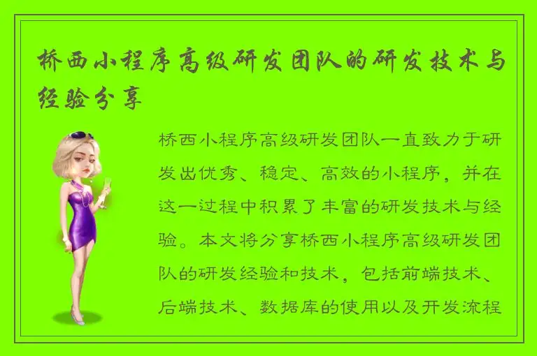 桥西小程序高级研发团队的研发技术与经验分享