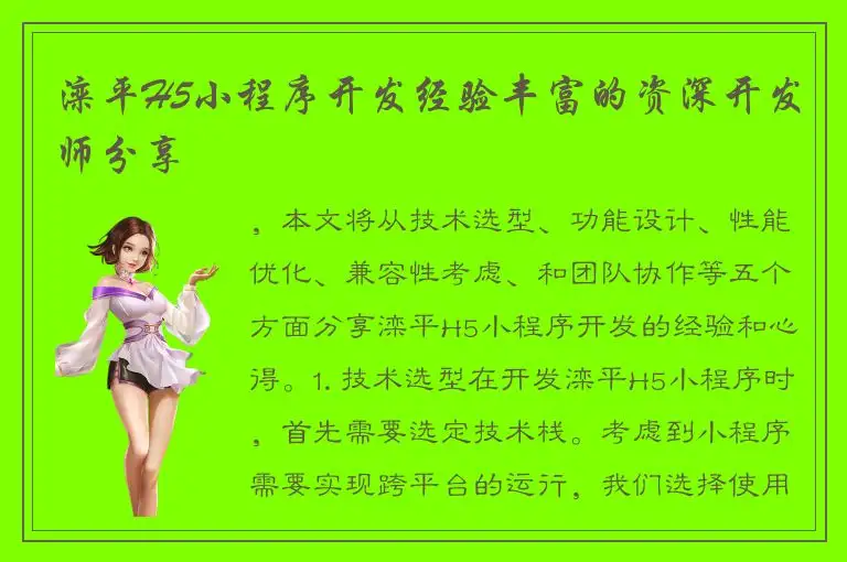 滦平H5小程序开发经验丰富的资深开发师分享