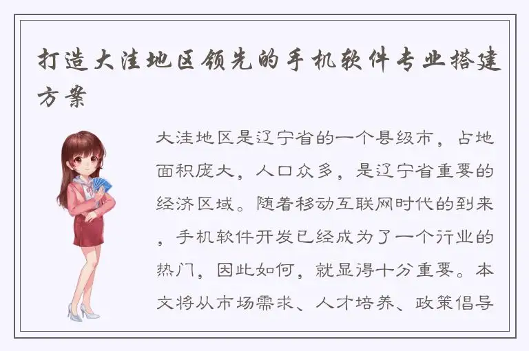 打造大洼地区领先的手机软件专业搭建方案