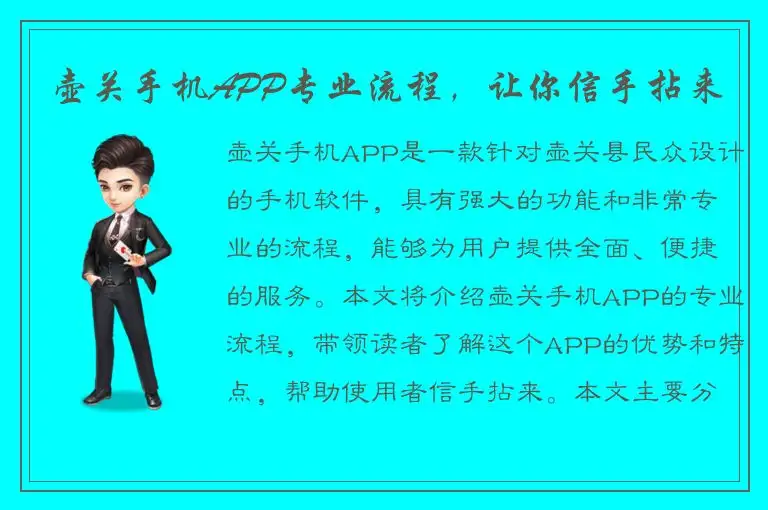 壶关手机APP专业流程，让你信手拈来