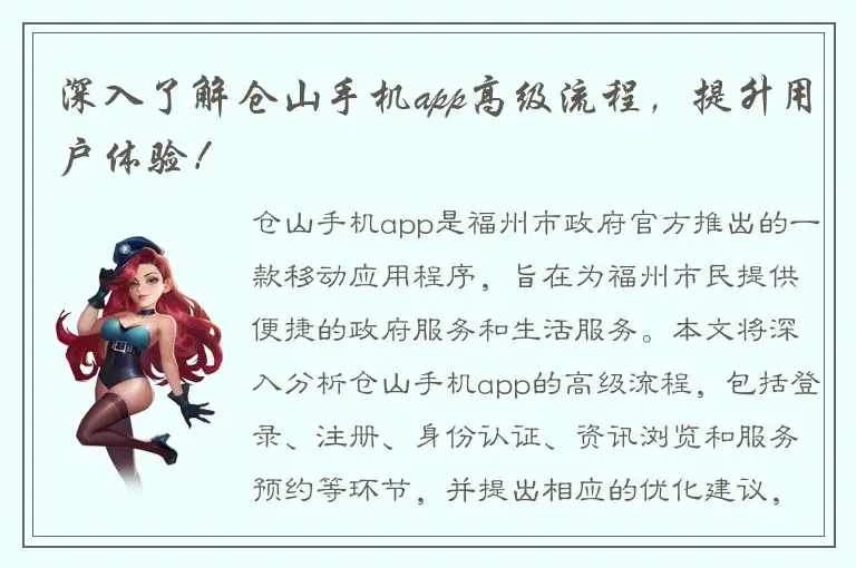 深入了解仓山手机app高级流程，提升用户体验！