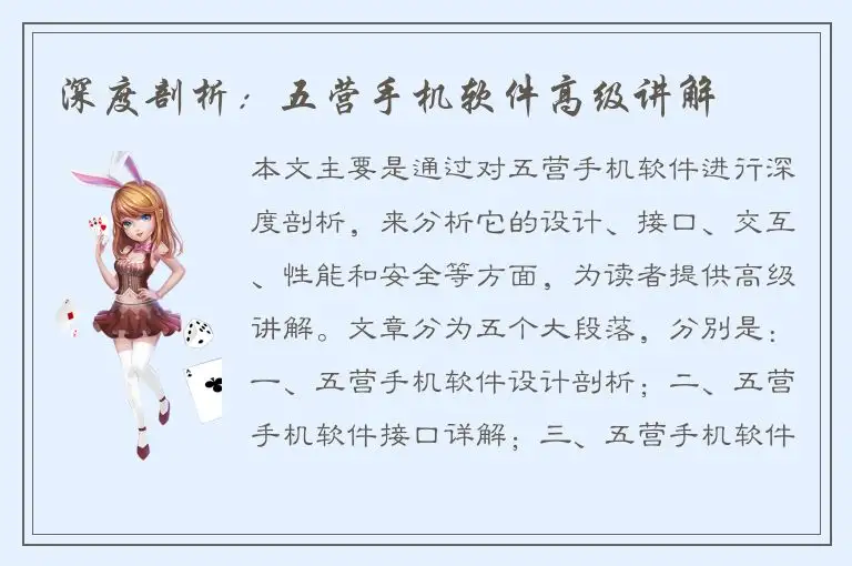 深度剖析：五营手机软件高级讲解