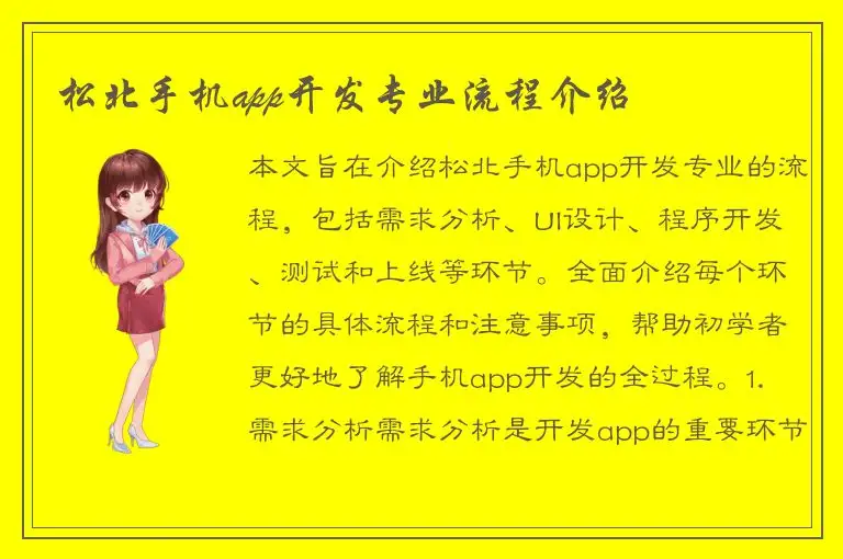 松北手机app开发专业流程介绍