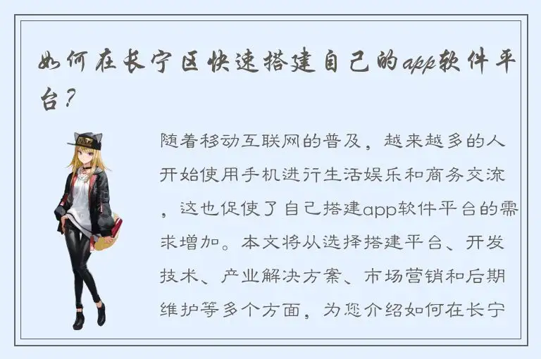 如何在长宁区快速搭建自己的app软件平台？
