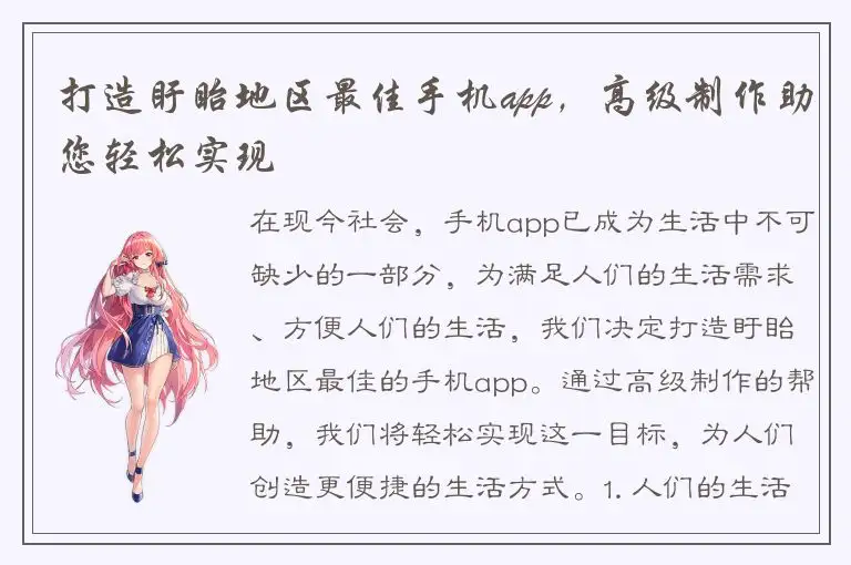 打造盱眙地区最佳手机app，高级制作助您轻松实现