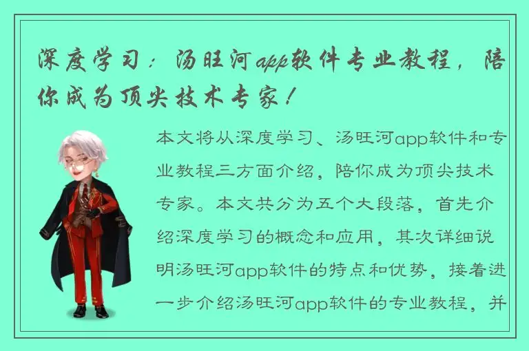 深度学习：汤旺河app软件专业教程，陪你成为顶尖技术专家！