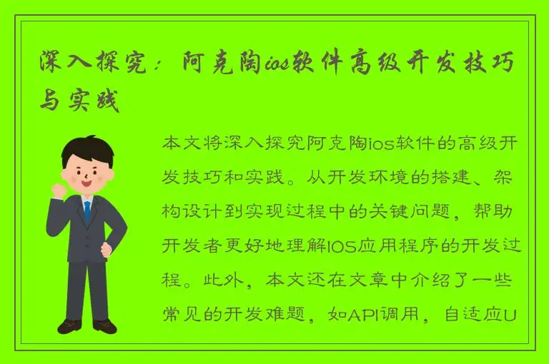 深入探究：阿克陶ios软件高级开发技巧与实践