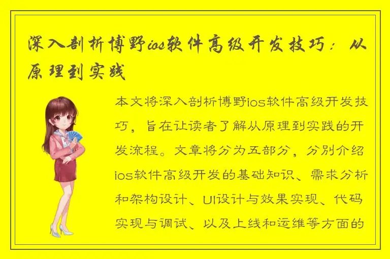 深入剖析博野ios软件高级开发技巧：从原理到实践