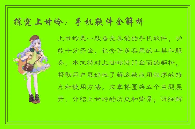 探究上甘岭：手机软件全解析